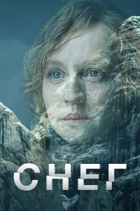 Снег